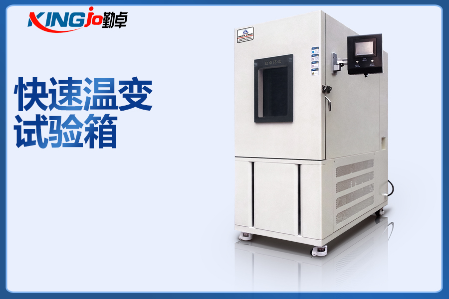 1631929545138578.jpg 快速溫變試驗箱.jpg