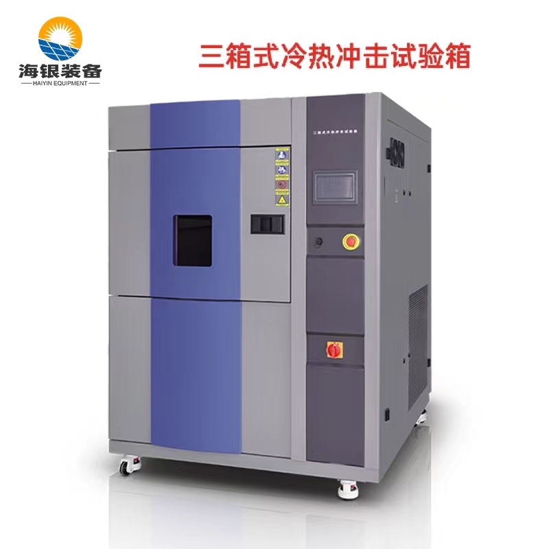 1701075496404148.jpg 三箱式冷熱沖擊試驗箱.jpg